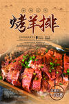 烤羊排