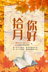 10月你好