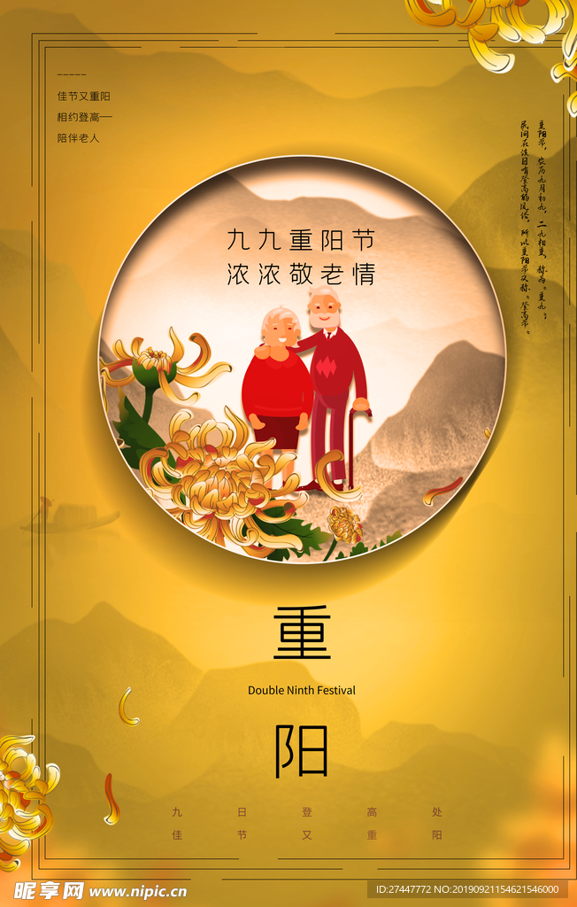 重阳节