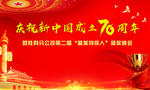 建国 70周年  颁奖典礼