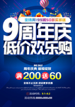 九周年店庆海报