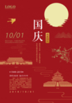 红色国庆节展板
