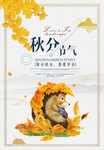 简约秋分节气海报
