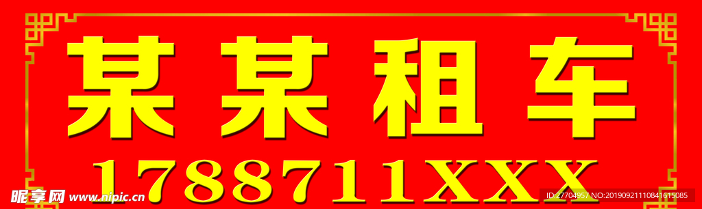 租车标牌