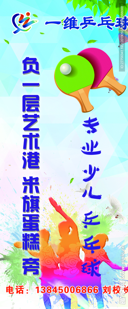 乒乓展架