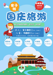 国庆旅游