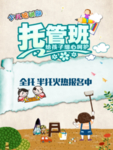 午托班