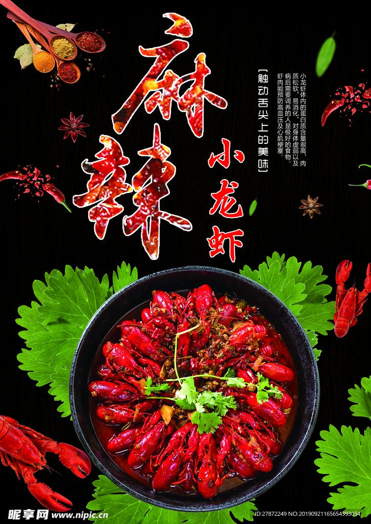 麻辣小龙虾
