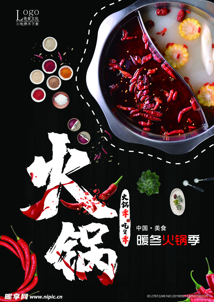 火锅