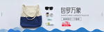 女包淘宝海报