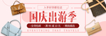 女包淘宝海报