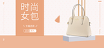 女包淘宝海报