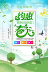 春天