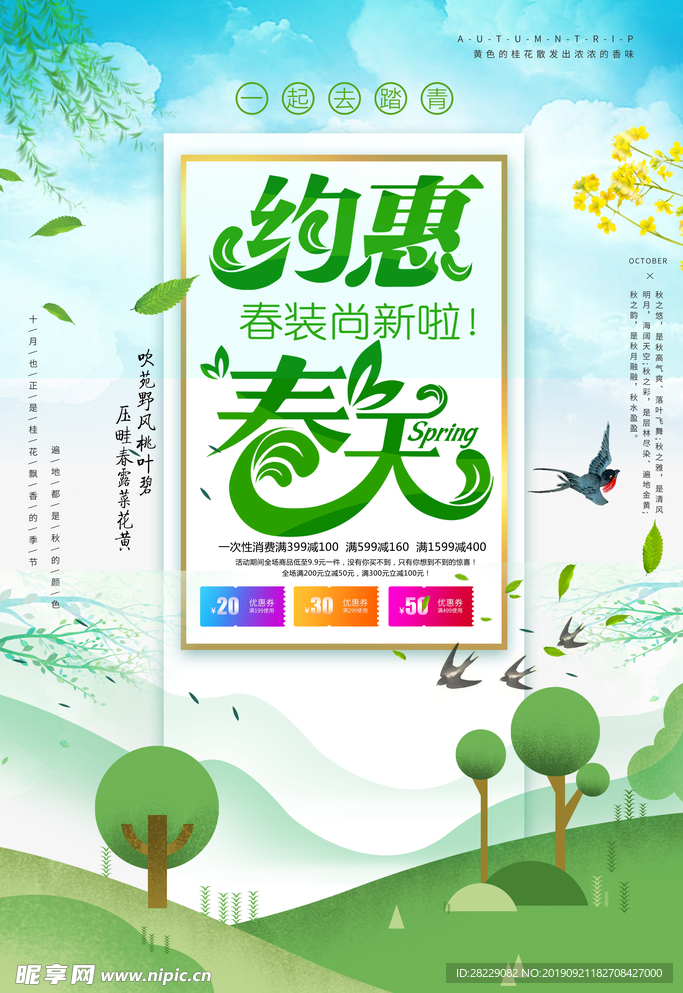 春天