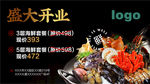 餐饮海报