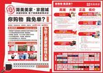 你购物我免单活动单页