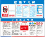 施工电梯
