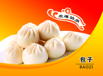包子