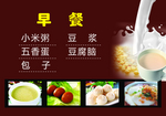 早餐