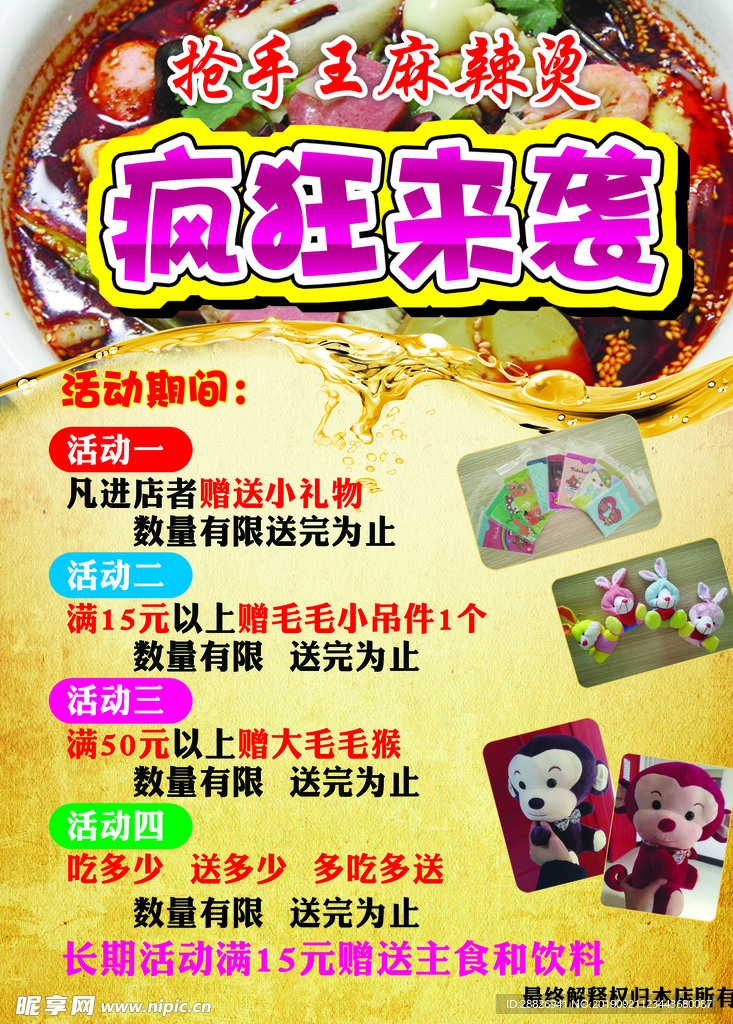 麻辣烫