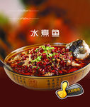 水煮鱼