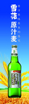 国产啤酒
