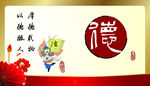 仁义礼智信