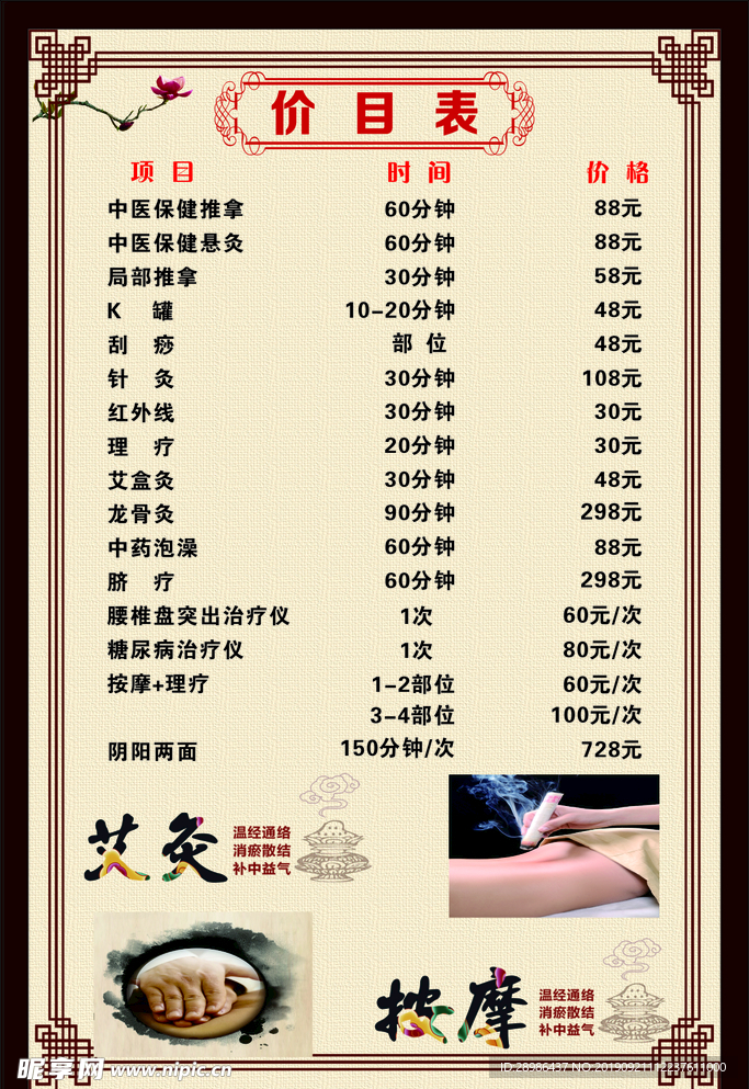 价目表