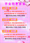 价目表
