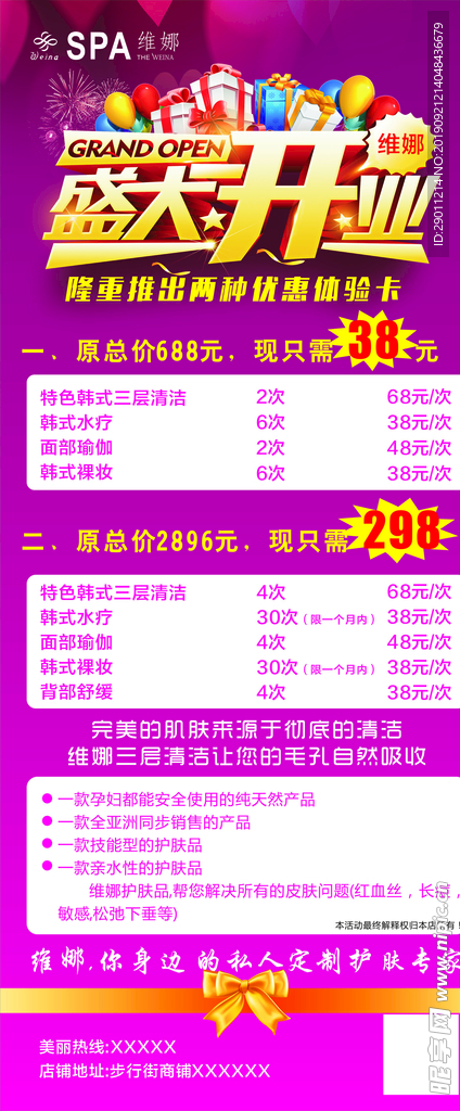 维纳美容展架