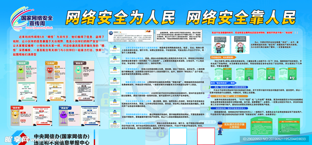 网络安全