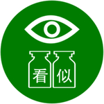 看似