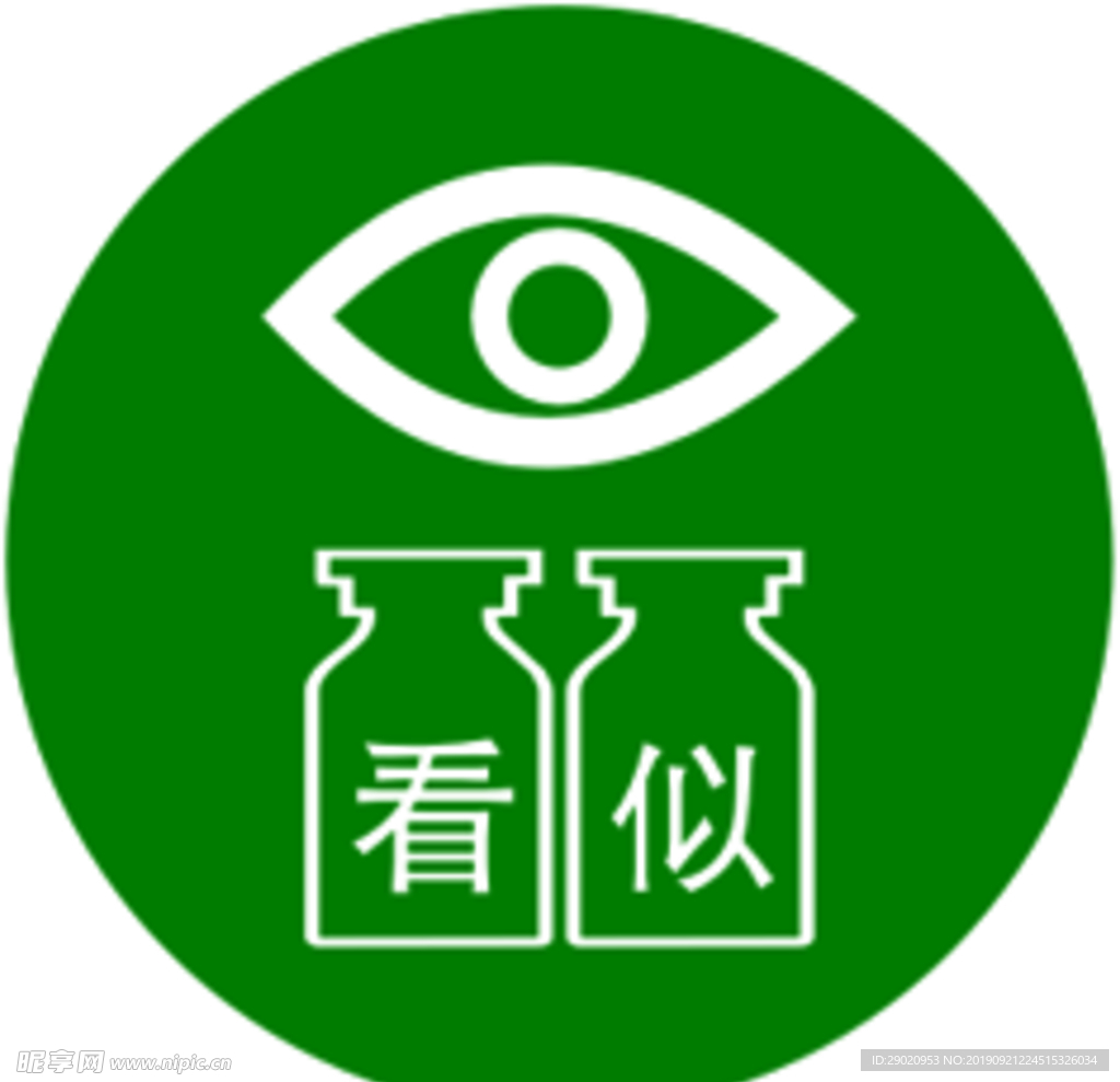 看似