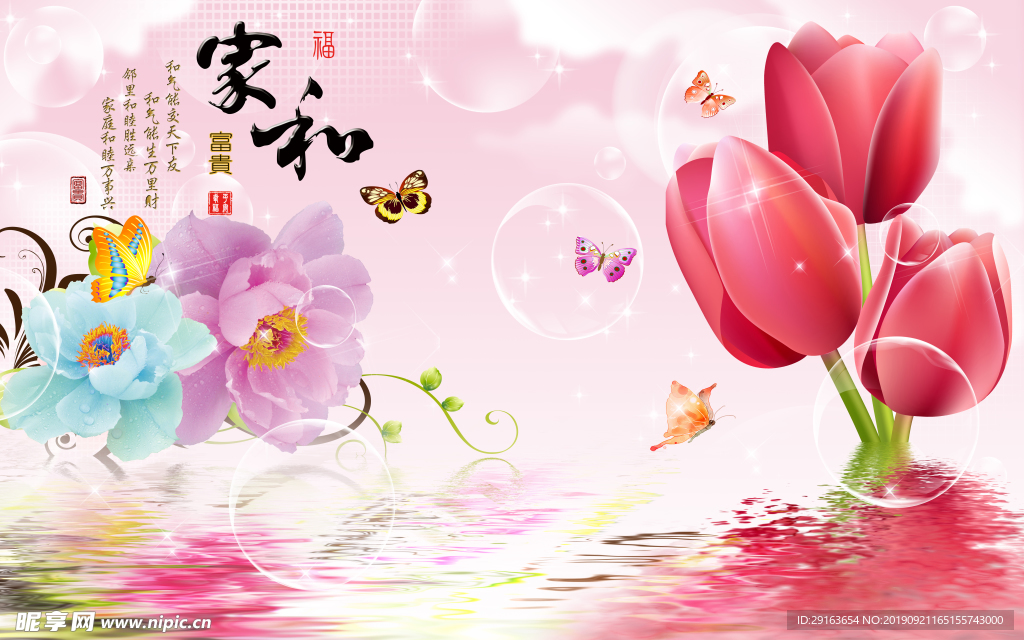 家和花朵背景墙
