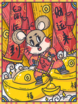 鼠年