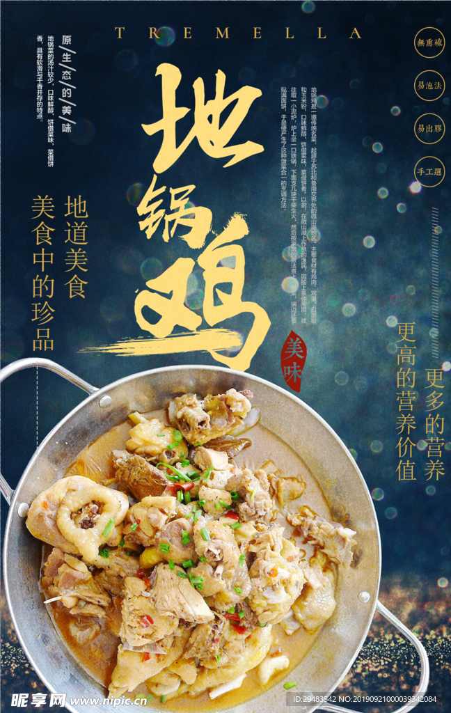 地锅鸡