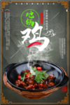 地锅鸡