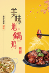 地锅鸡