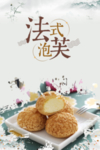 泡芙