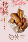 泡芙
