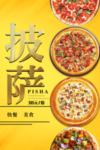 披萨