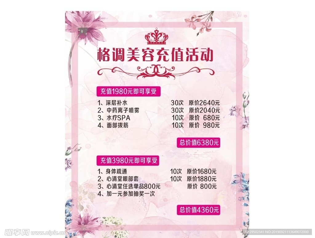 格调美容