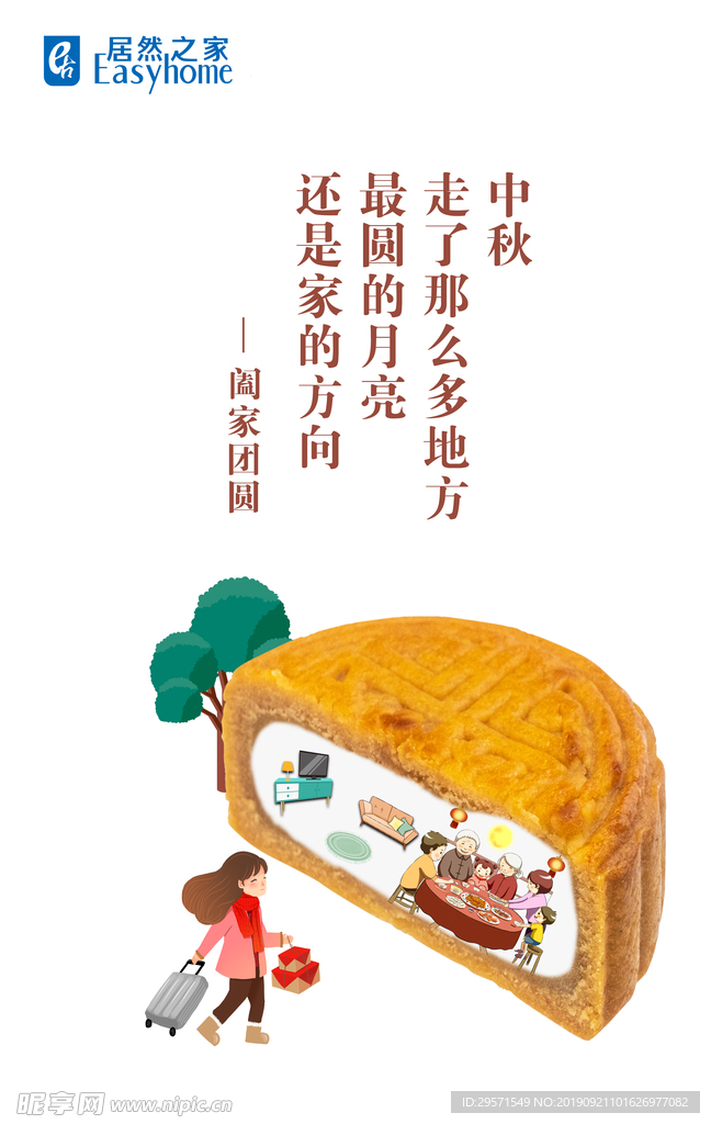中秋节