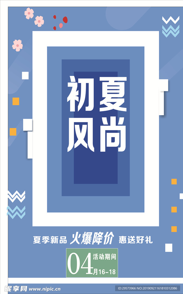 夏季新品