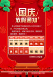 国庆放假通告
