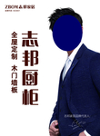 志邦橱柜