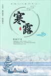 寒露