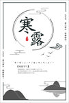 寒露