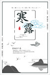 寒露