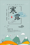 寒露